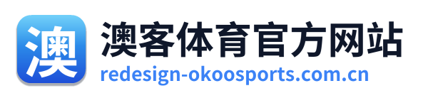 澳客体育官方网站